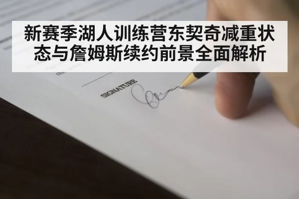 basketball contract signing
